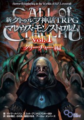 [書籍とのメール便同梱不可]送料無料有/[書籍]/新クトゥルフ神話TRPGマレウス・モンストロルム Vol.1 / 原タイトル:Call of Cthulhu Mall