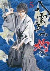 [書籍のメール便同梱は2冊まで]/[書籍]/八雲立つ 灼 5 (花とゆめコミックス)/樹なつみ/著/NEOBK-2635030