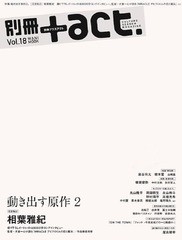 [書籍のゆうメール同梱は2冊まで]/[書籍]/別冊+act. CULTURE SEARCH MAGAZINE Vol.18 (ワニムックシリーズ)/ワニブックス/NEOBK-1728375