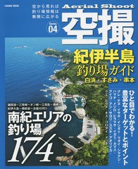 [書籍のメール便同梱は2冊まで]送料無料有/[書籍]/空撮 Series04 (COSMIC)/コスミック出版/NEOBK-1822791