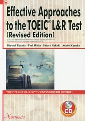 [書籍のメール便同梱は2冊まで]送料無料有/[書籍]/TOEIC L&Rテスト: スコアアップのための総合英語 Effective Approach to the TOEIC L&R