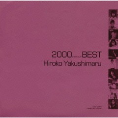 送料無料有/[CD]/薬師丸ひろ子/薬師丸ひろ子 2000(ミレニアム)BEST/TOCT-24354