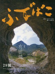 [書籍のゆうメール同梱は2冊まで]/[書籍]/ふでばこ 道具とものづくりから暮らしを考える 28号(2013AUTUMN)/白鳳堂/NEOBK-1594129