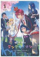 [書籍のゆうメール同梱は2冊まで]/[書籍]/城下町のダンデライオン アンソロジーコミック 1 (まんがタイムKRコミックス)/アンソロジー/NEO