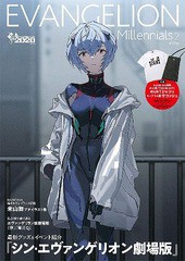 [書籍とのメール便同梱不可]送料無料有/[書籍]/EVANGELION Millennials 2/ポプラ社/NEOBK-2517977