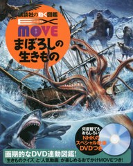 [書籍]/まぼろしの生きもの (講談社の動く図鑑EX)/今泉忠明/監修/NEOBK-2631657