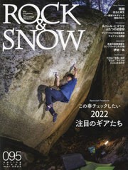 [書籍]/ROCK&SNOW  95 (別冊山と渓谷)/山と溪谷社/NEOBK-2712537
