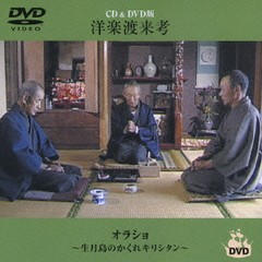 送料無料/[CD]/オムニバス/洋楽渡来考 [3CD+1DVD]/VZZG-1