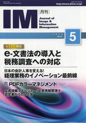 [書籍のゆうメール同梱は2冊まで]/[書籍]/月刊IM Journal of Image & Information Management 第52巻第5号(2013-5)/日本画像情報マネジメ