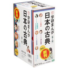 送料無料/[書籍]/[学習まんがセット] 学研まんが 日本の古典 第1期 [5巻セット]/竹田恒泰/ほか監修/NEOBK-1770314