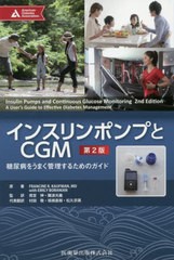 送料無料有/[書籍]/インスリンポンプとCGM 第2版 (糖尿病をうまく管理するためのガイド)/FRANCINER.KAUFMAN/原著 EMILYBORANIAN/原著 雨