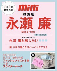 雑誌 Mini 付録の通販 Au Pay マーケット