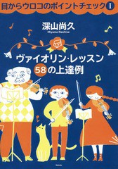 /送料無料有/[書籍]/目からウロコのポイントチェック 1/深山尚久/著/NEOBK-1817419