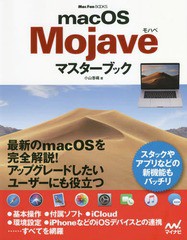 /[書籍]/macOS Mojaveマスターブック (MacFan)/小山香織/著/NEOBK-2288731