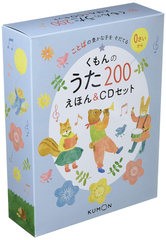 送料無料/[書籍]/ことばの豊かな子をそだてる くもんのうた200えほん&CD(3枚組CD×2ヶ)セット/公文教育研究会/監修/NEOBK-2298331