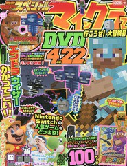 [書籍]/別冊てれびげーむマガジン スペシャル マインクラフト 行こうぜ! 大冒険号 (Gzブレインムック)/Gzブレイン/NEOBK-2375667