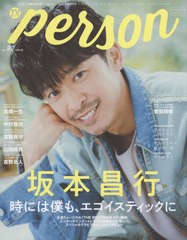 [書籍のゆうメール同梱は2冊まで]/[書籍]/TVガイド  PERSON Vol.92 【表紙&巻頭】 坂本昌行 (V6)/東京ニュース通信社/NEOBK-2482323