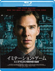 [Blu-ray]/イミテーション・ゲーム/エニグマと天才数学者の秘密/洋画/GABSX-1364