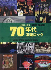 [書籍]/楽譜 ベスト・オブ・70年代洋楽 ワイド (バンド・スコア)/シンコーミュージック・エンタテイメント/NEOBK-1921436