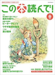 [書籍]/この本読んで! 2022春 (メディアパルムック)/出版文化産業振興財団/NEOBK-2713364