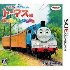 送料無料有/[3DS]/鉄道にっぽん! 路線たび きかんしゃトーマス編 大井川鐵道を走ろう!/ゲーム/CTR-P-BTGJ