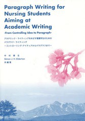 [書籍のゆうメール同梱は2冊まで]/[書籍]/アカデミック・ライティングをめざす看護学生のためのパラグラフ・ライティング コントローリン