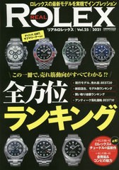 [書籍]/REAL ROLEX  25 (CARTOP)/交通タイムス社/NEOBK-2561285