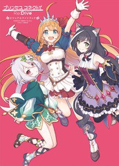 送料無料有/[書籍]/プリンセスコネクト!Re:Diveビジュアルファンブック/Gzブレイン/NEOBK-2382982