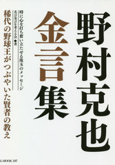 野村 克也 書籍の通販 Au Pay マーケット