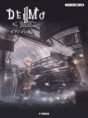 [書籍]/楽譜 DEEMO2 ピアノコレクション (ピアノソロ・連弾/上級)/ヤマハミュージックメディア/NEOBK-2724006