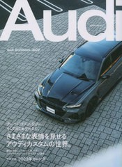 [書籍とのメール便同梱不可]送料無料有/[書籍]/’23 Audi Stylebook. (GEIBUN)/芸文社/NEOBK-2801622