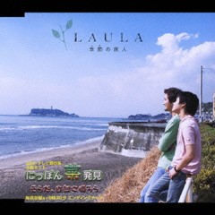 [CDA]/LAULA/季節の旅人/GNCL-19