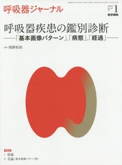 [書籍]/呼吸器ジャーナル Vol.68No.1(2020)/医学書院/NEOBK-2459143