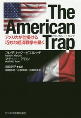 [書籍]/The American Trap アメリカが仕掛ける巧妙な経済戦争を暴く / 原タイトル:The American Trap/フレデリック・ピエルッチ/著 マチ
