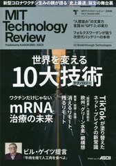 [書籍]/MITテクノロジーレビュー 日本版  4 (アスキームック)/角川アスキー総/NEOBK-2634431