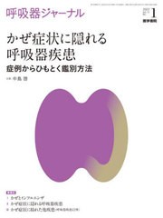 [書籍]/呼吸器ジャーナル Vol.70No.1(2022)/医学書院/NEOBK-2704656