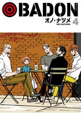 [書籍のメール便同梱は2冊まで]/[書籍]/BADON 4 (ビッグガンガンコミックス)/オノナツメ/著/NEOBK-2614985