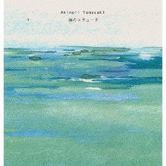 [CD]/Akinori Yamasaki/海のエチュード/SUKIMA-4