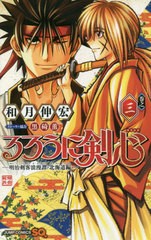 [書籍のゆうメール同梱は2冊まで]/[書籍]/るろうに剣心 -明治剣客浪漫譚・北海道編- 3 (ジャンプコミックス)/和月伸宏/著 黒碕薫/ストー