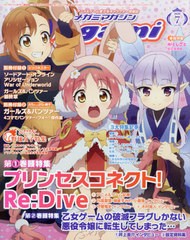 書籍とのゆうメール同梱不可 書籍 Megami Magazine メガミマガジン 年7月号 表紙 プリンセスコネクト Re Dive 付録 の通販はau Pay マーケット Cd Dvd Neowing