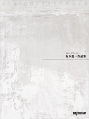 [書籍]/楽譜 坂本龍一作品集 (やさしいピアノソロ)/デプロMP/NEOBK-2624914