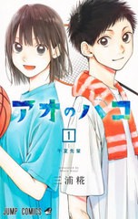 [書籍のメール便同梱は2冊まで]/[書籍]/アオのハコ 1 (ジャンプコミックス)/三浦糀/著/NEOBK-2635170