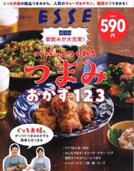 [書籍のメール便同梱は2冊まで]/[書籍]/パパッとつくれるつまみおかず123 (別冊エッセ)/扶桑社/NEOBK-2643306