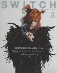 [書籍のメール便同梱は2冊まで]/[書籍]/SWITCH (スイッチ) Vol.40 No.3(2022MAR.) 【表紙】 米津玄師 【特集】 PlayStation/スイッチ・パ