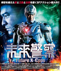 送料無料有/[Blu-ray]/未来警察 Future X-cops/洋画/BORS-23