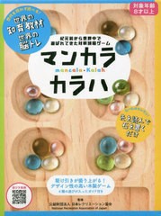 [書籍のメール便同梱は2冊まで]送料無料有/[書籍]/マンカラ・カラハ 改定版/日本レクリエーション/NEOBK-2802267