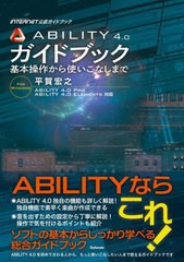 [書籍]/ABILITY 4.0ガイドブック 基本操作から使いこなしまで MUSIC SOFTWARE & DATA INTERNET公認ガイドブック FOR WINDOWS/平賀宏之/著