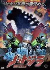 送料無料有/[DVD]/ノットジラ/洋画/COMT-64