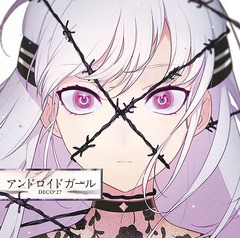 送料無料有/[CD]/DECO*27/アンドロイドガール [通常盤]/GNCL-1310