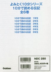 [書籍]/[書籍全巻セット] 10分で読める伝記 [全6巻 完結セット]/塩谷京子/監修/NEOBK-2464588